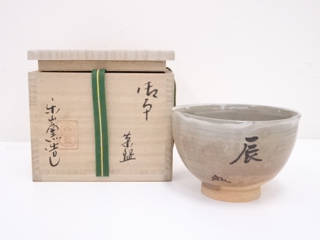 楽山窯造　御本茶碗